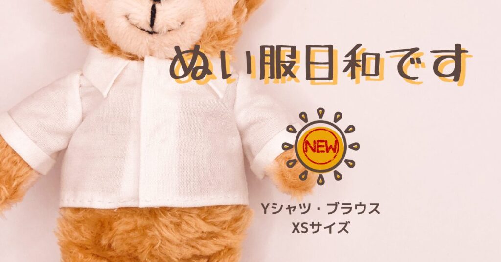 Yシャツを着たクマのぬいぐるみ